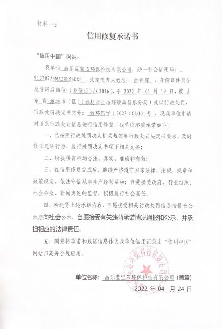 1651717778147418.jpg 昌樂藍寶石環保信用承諾書.jpg